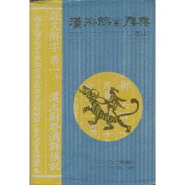 Institut Ricci, Paris Dictionnaire Francais de la Langue Chinoise, par Institut Ricci
