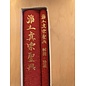 Jodo Shinshen Hoganji, Kyoto 淨土真宗聖典: Die Schriften der japanischen Schule des Reinen Landes (2 Bände)