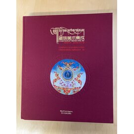 Sichuan Nationalities Publishing House Collection of Tibetan Fine Art (48): Painting Art: Miniature Thangka Vol 2