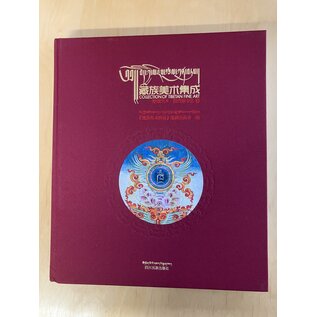 Sichuan Nationalities Publishing House Collection of Tibetan Fine Art (48): Painting Art: Miniature Thangka Vol 2