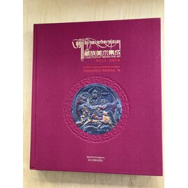 Sichuan Nationalities Publishing House Collection of Tibetan Fine Art (45): Sculpture Art: Stone Carving Vol 1