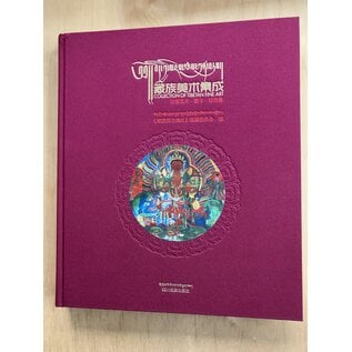 Sichuan Nationalities Publishing House Collection of Tibetan Fine Art (28): Thangka Gansu