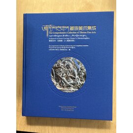 Sichuan Nationalities Publishing House Collection of Tibetan Fine Art (50): Sculptural Art Stone Carving 3