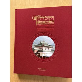 Sichuan Nationalities Publishing House Collection of Tibetan Fine Art (47): Monastery Architecture, Gansu + Qinghai