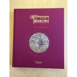 Sichuan Nationalities Publishing House Collection of Tibetan Fine Art (32) Painting Art, Thangka 3