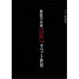 Shogakukan, Tokyo Tibet: Highland World of Extreme, by Matsumoto Eichi