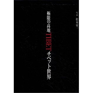Shogakukan, Tokyo Tibet: Highland World of Extreme, by Matsumoto Eichi