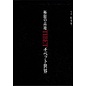 Shogakukan, Tokyo Tibet: Highland World of Extreme, by Matsumoto Eichi