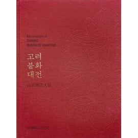 National Museum of Korea Masterpieces of the Goryeo Buddhist Paintings
