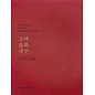 National Museum of Korea Masterpieces of the Goryeo Buddhist Paintings