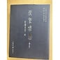 Shanxi Press Houma of Alliance (chinese Edition), by Zhang Han,  Zhang Shou Zhong, Tao Zheng Gang Zhu
