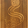 IslamART Surah Al Tawbah (chapter 9) ayat 40 calligraphy on beechwood IslamART Surah Al Tawbah (chapter 9) ayat 40 calligraphy on beechwood