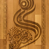 IslamART Surah Al Tawbah (chapter 9) ayat 40 calligraphy on beechwood IslamART Surah Al Tawbah (chapter 9) ayat 40 calligraphy on beechwood