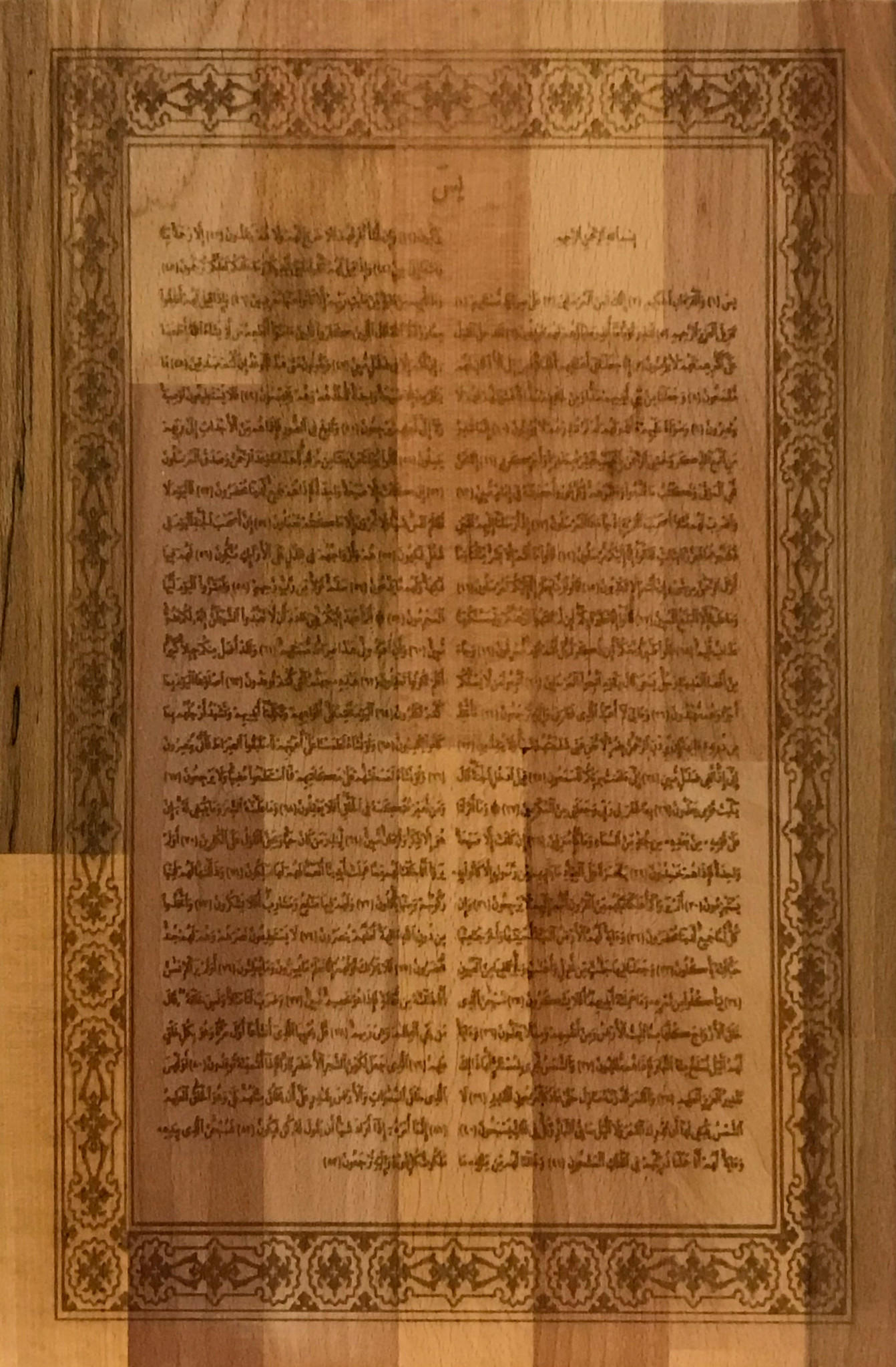 Soera Yasin (36) Traditionele Islamitische muurdecoratie