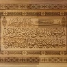 IslamART Surah Al-Jathiyah (capítulo 45) ayat 18 caligrafía de pared de madera de haya IslamART Surah Al-Jathiyah (capítulo 45) ayat 18 caligrafía de pared de madera de haya