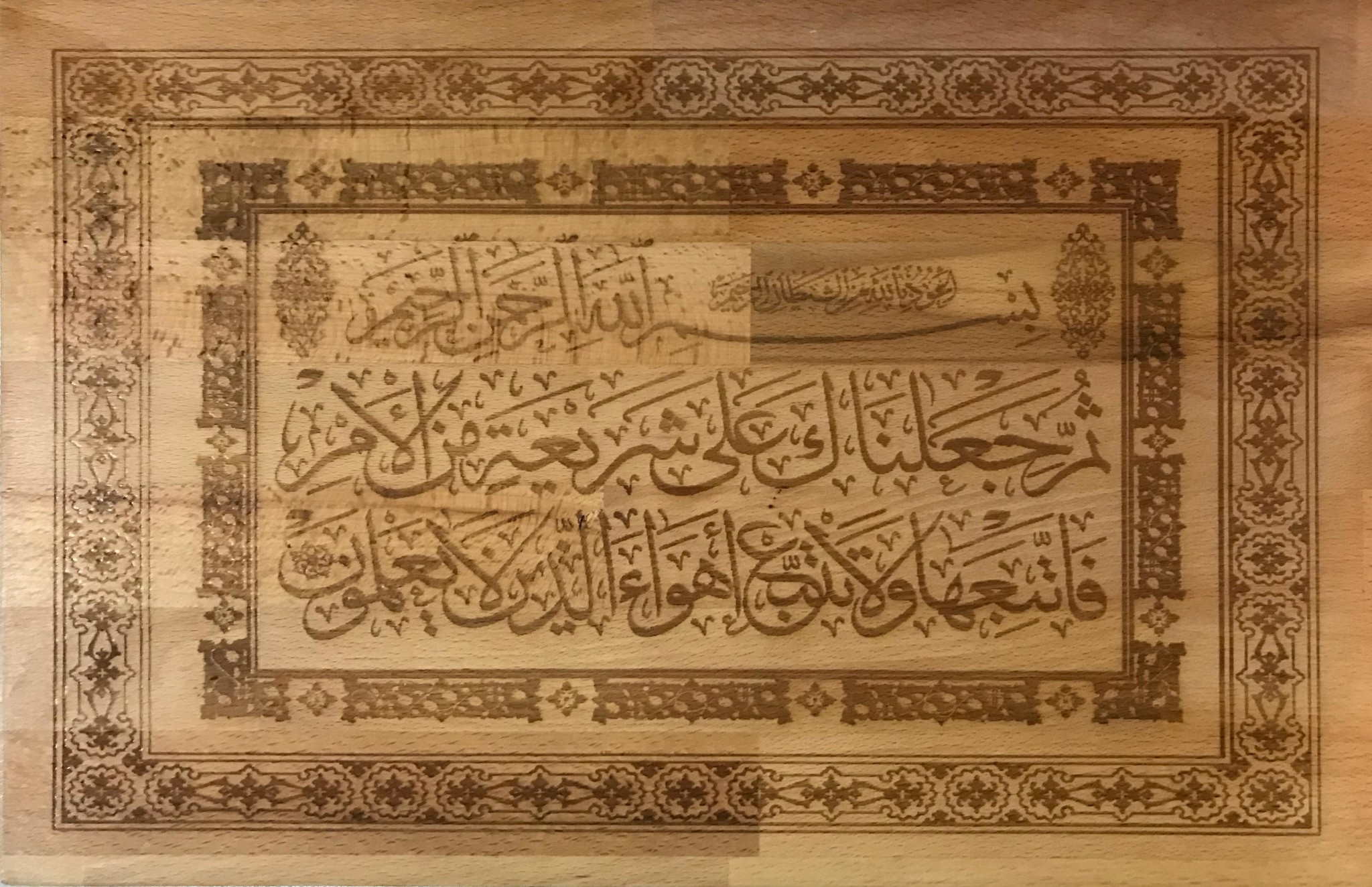 Islamic Traditional Calligraphy On Wood Of Surah Al Jathiyah Ayat 18 Unifier One
