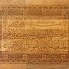 IslamART Surah Al-Jathiyah (capítulo 45) ayat 18 caligrafía de pared de madera de haya IslamART Surah Al-Jathiyah (capítulo 45) ayat 18 caligrafía de pared de madera de haya