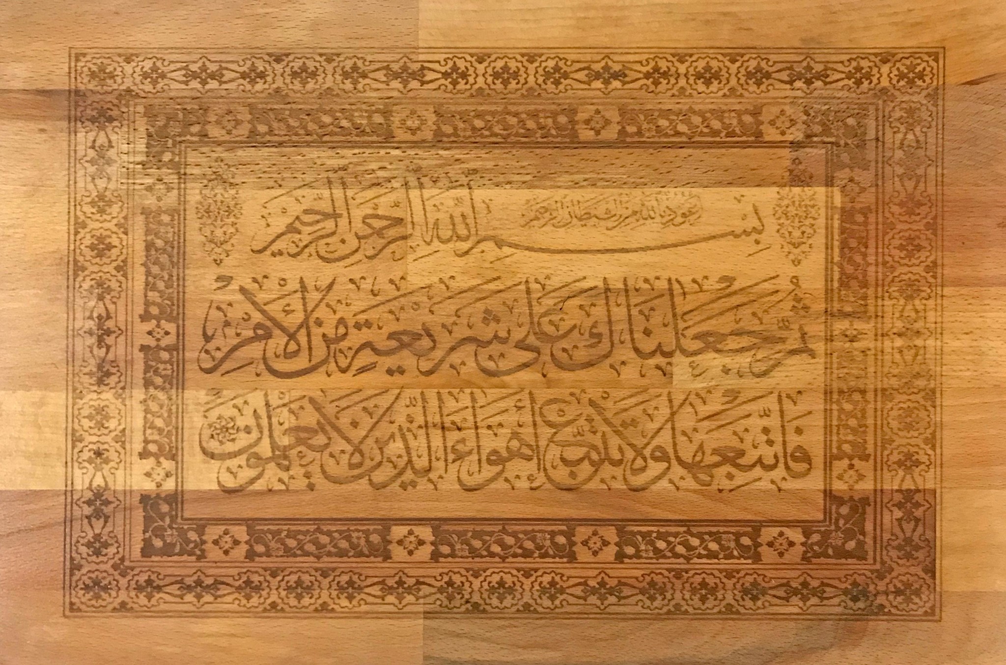 Islamic Traditional Calligraphy On Wood Of Surah Al Jathiyah Ayat 18 Unifier One