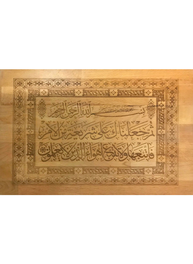 Islamic Traditional Calligraphy On Wood Of Surah Al Jathiyah Ayat 18 Unifier One