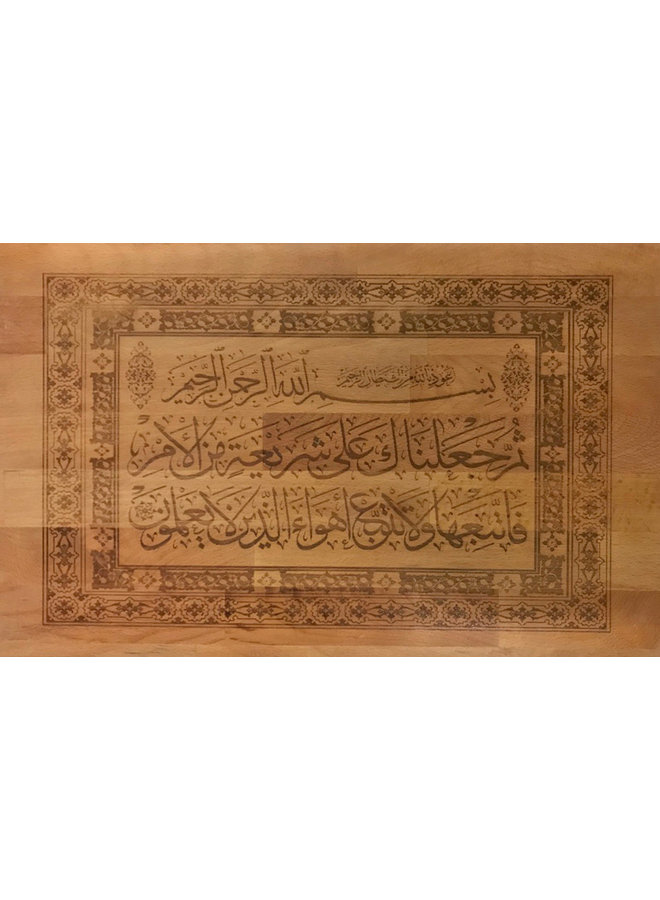 Islamic Traditional Calligraphy On Wood Of Surah Al Jathiyah Ayat 18 Unifier One