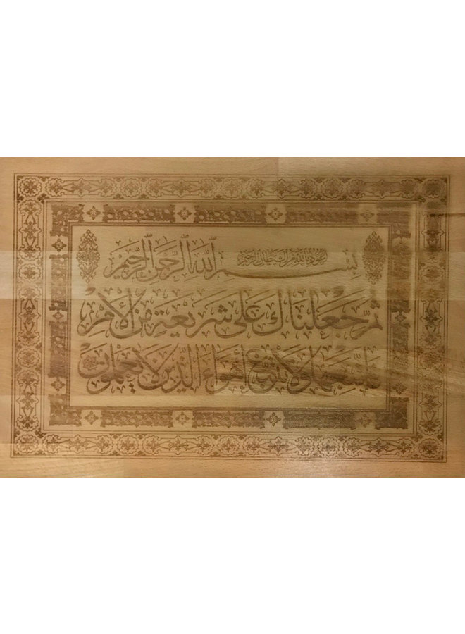 Islamic Traditional Calligraphy On Wood Of Surah Al Jathiyah Ayat 18 Unifier One