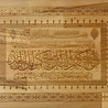 IslamART Calligraphy of surah An Nisa (chapter 4) ayat 57 on beech wooden panel IslamART Calligraphy of surah An Nisa (chapter 4) ayat 57 on beech wooden panel