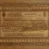 IslamART Calligraphy of surah An Nisa (chapter 4) ayat 57 on beech wooden panel IslamART Calligraphy of surah An Nisa (chapter 4) ayat 57 on beech wooden panel