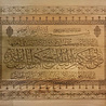 IslamART Calligraphy of surah An Nisa (chapter 4) ayat 57 on beech wooden panel IslamART Calligraphy of surah An Nisa (chapter 4) ayat 57 on beech wooden panel