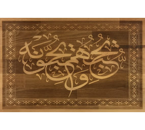 Bela caligrafia árabe da surah alikhlaq capítulo 112 com tradução
