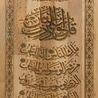 IslamART Surah An Nas (chapter 114) calligraphy on wood (beech) - vertical IslamART Surah An Nas (chapter 114) calligraphy on wood (beech) - vertical