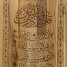 IslamART Surata An Nas (capítulo 114) - vertical caligrafia em madeira (faia) - vertical IslamART Surata An Nas (capítulo 114) - vertical caligrafia em madeira (faia) - vertical