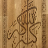 IslamART Takbir - Allahu Akbar calligraphy on beech wood IslamART Takbir - Allahu Akbar calligraphy on beech wood