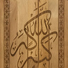 IslamART Takbir - Allahu Akbar calligraphy on beech wood IslamART Takbir - Allahu Akbar calligraphy on beech wood