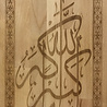 IslamART Takbir - Allahu Akbar calligraphy on beech wood IslamART Takbir - Allahu Akbar calligraphy on beech wood