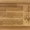 IslamART Ayat Al Kursi, soera Baqarah, kalligrafie vers 2: 255 (Horizontaal) IslamART Ayat Al Kursi, soera Baqarah, kalligrafie vers 2: 255 (Horizontaal)