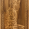 IslamART "Shahada" testimony calligraphically expressed on beechwood (dark background) IslamART "Shahada" testimony calligraphically expressed on beechwood (dark background)