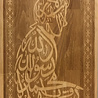 IslamART "Shahada" testimony calligraphically expressed on beechwood (dark background) IslamART "Shahada" testimony calligraphically expressed on beechwood (dark background)