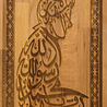 IslamART "Shahada" testimony calligraphically expressed on beechwood IslamART "Shahada" testimony calligraphically expressed on beechwood