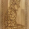 IslamART "Shahada" getuigenis kalligrafisch uitgedrukt op beukenhout IslamART "Shahada" getuigenis kalligrafisch uitgedrukt op beukenhout