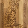 IslamART "Shahada" testimony calligraphically expressed on beechwood IslamART "Shahada" testimony calligraphically expressed on beechwood