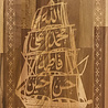 IslamART "Hadith van de Ark" kalligrafie op beukenhouten wandpaneel (donkere achtergrond) IslamART "Hadith van de Ark" kalligrafie op beukenhouten wandpaneel (donkere achtergrond)