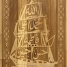 IslamART "Hadith of the Ark" calligraphy on beechwood wallpanel (dark background) IslamART "Hadith of the Ark" calligraphy on beechwood wallpanel (dark background)
