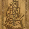 IslamART "Hadith of the Ark" calligraphy on beechwood wallpanel (dark background) IslamART "Hadith of the Ark" calligraphy on beechwood wallpanel (dark background)