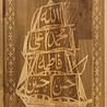 IslamART "Hadith of the Ark" calligraphy on beechwood wallpanel (dark background) IslamART "Hadith of the Ark" calligraphy on beechwood wallpanel (dark background)