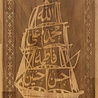IslamART "Hadith of the Ark" calligraphy on beechwood wallpanel (dark background) IslamART "Hadith of the Ark" calligraphy on beechwood wallpanel (dark background)