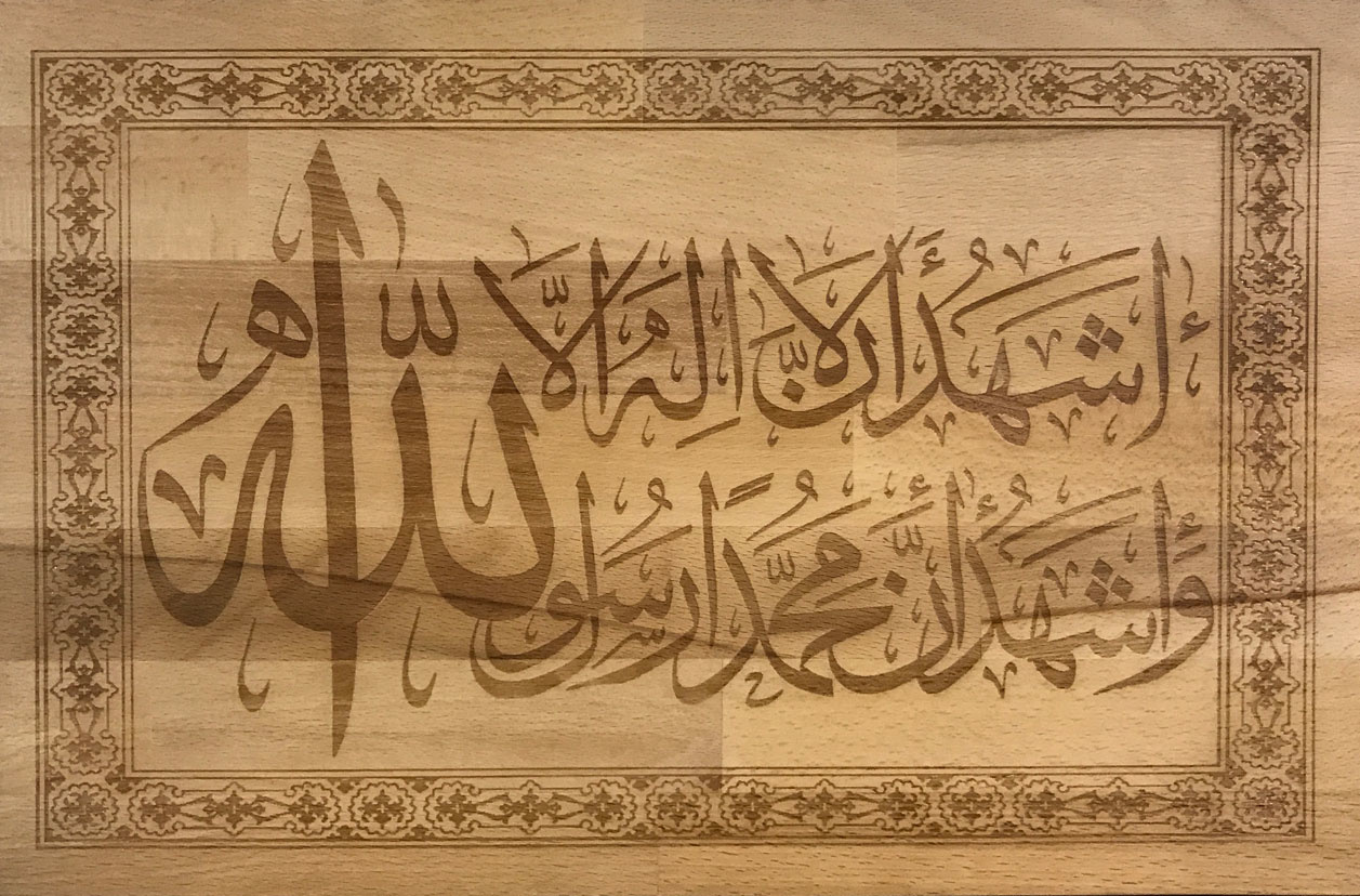 Shahada expressed through beautiful Islamic calligraphy on wood