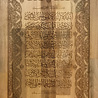 IslamART "Ayat al Kursi" - verso 255, surata Al Baqarah, caligrafia no painel de parede de madeira de faia IslamART "Ayat al Kursi" - verso 255, surata Al Baqarah, caligrafia no painel de parede de madeira de faia