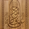 IslamART "Ahlul Bayt" kalligrafie op beukenhout IslamART "Ahlul Bayt" kalligrafie op beukenhout