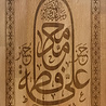IslamART "Ahlul Bayt" kalligrafie op beukenhout IslamART "Ahlul Bayt" kalligrafie op beukenhout