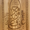 IslamART "Ahlul Bayt" kalligrafie op beukenhout IslamART "Ahlul Bayt" kalligrafie op beukenhout